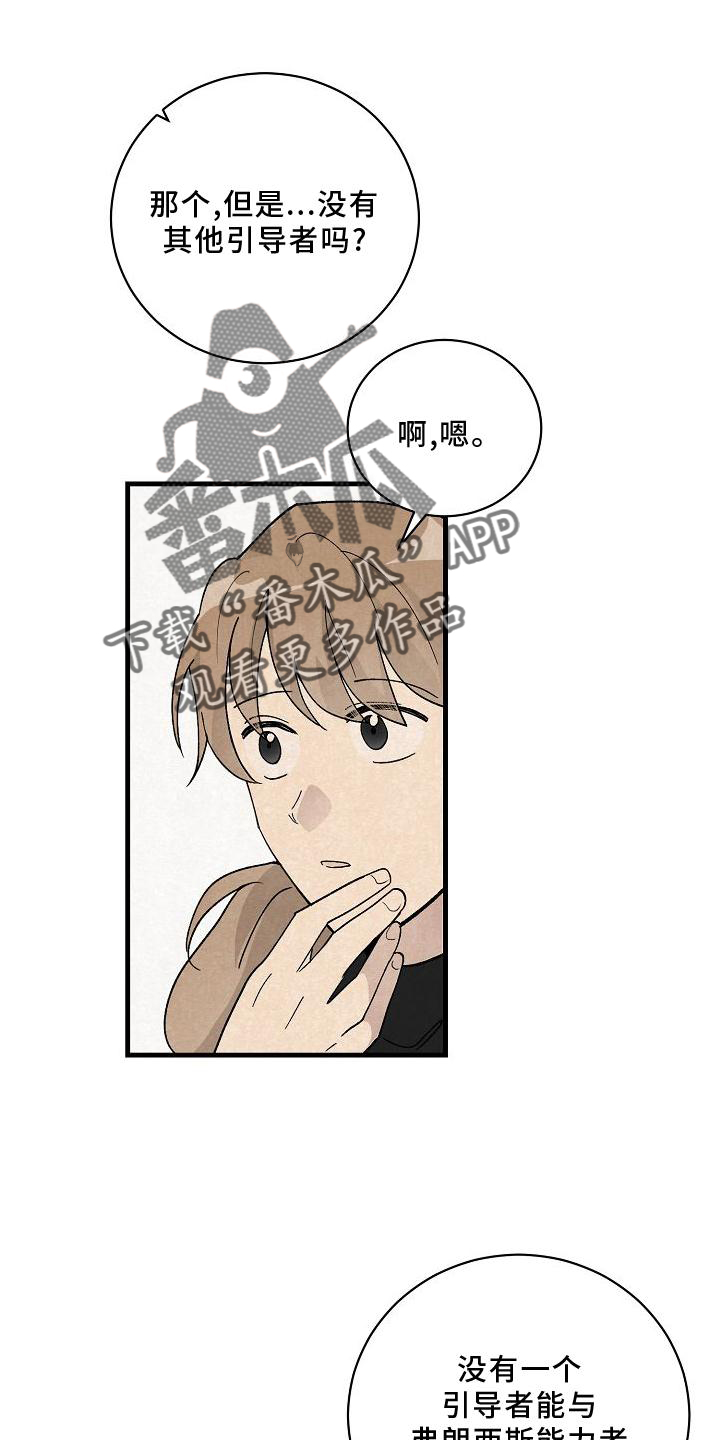 《黎明前夕》漫画最新章节第23章：匹配免费下拉式在线观看章节第【6】张图片