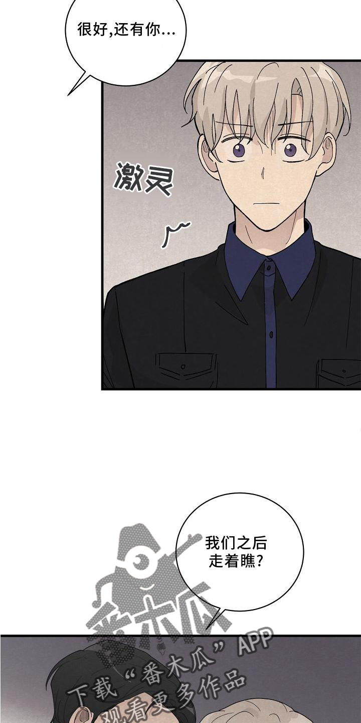 《黎明前夕》漫画最新章节第23章：匹配免费下拉式在线观看章节第【14】张图片