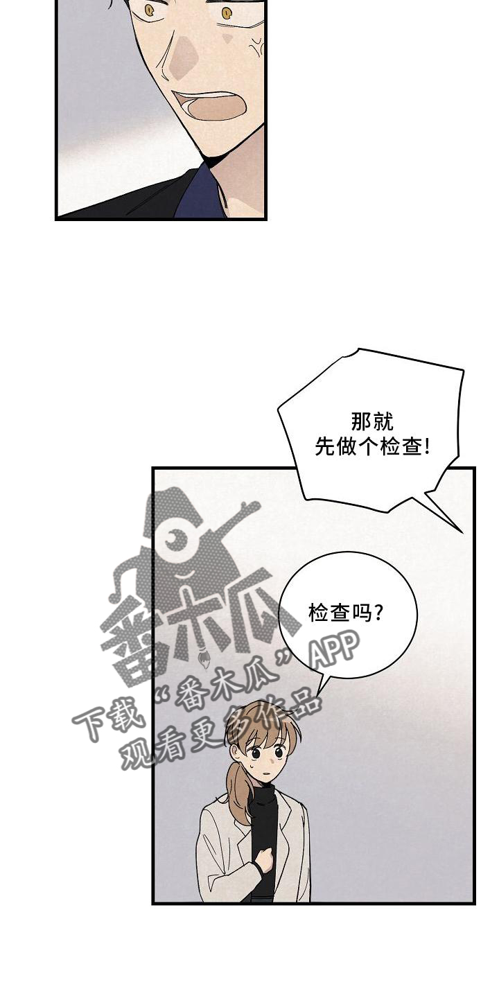 《黎明前夕》漫画最新章节第23章：匹配免费下拉式在线观看章节第【17】张图片