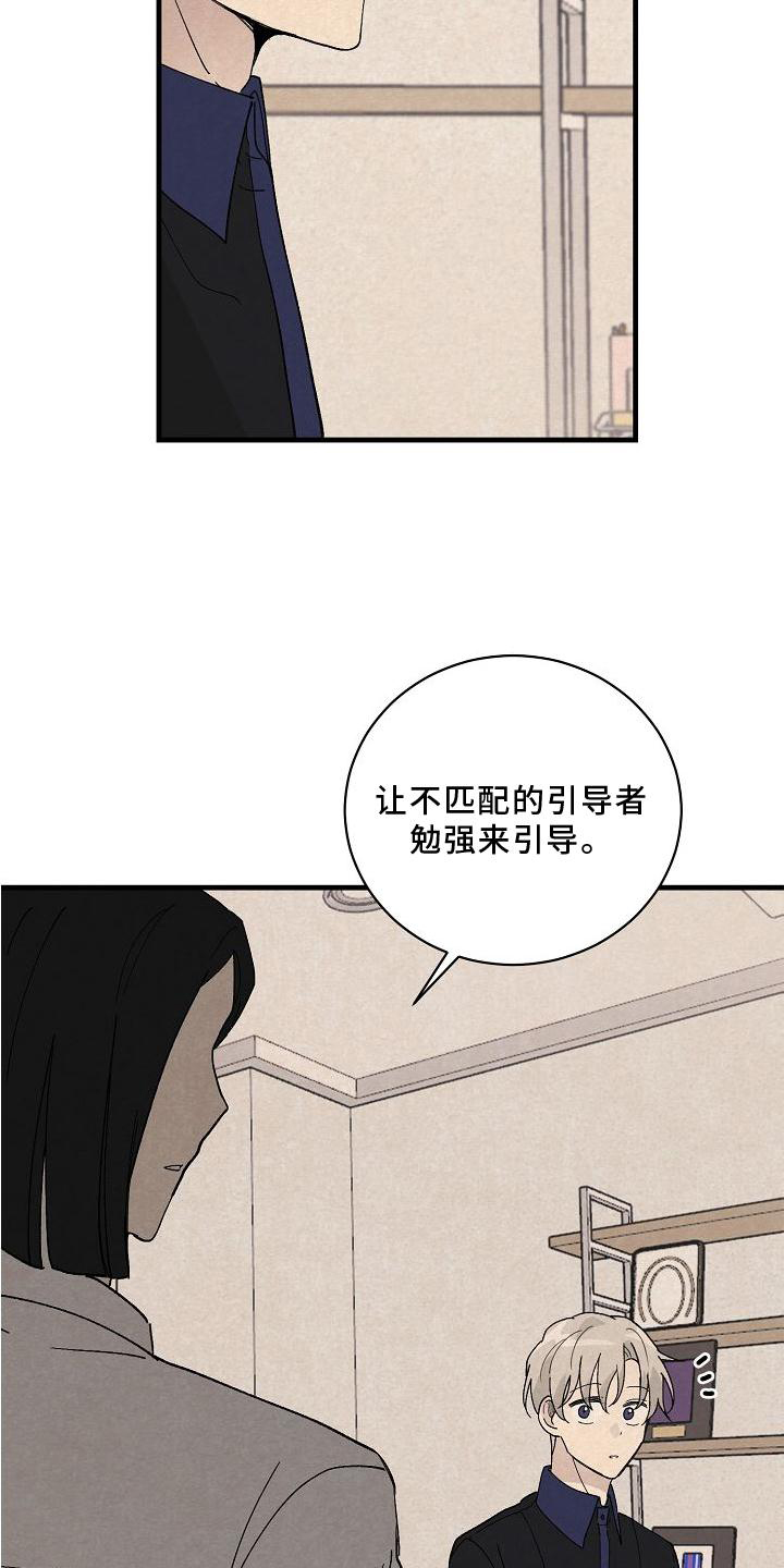 《黎明前夕》漫画最新章节第23章：匹配免费下拉式在线观看章节第【4】张图片