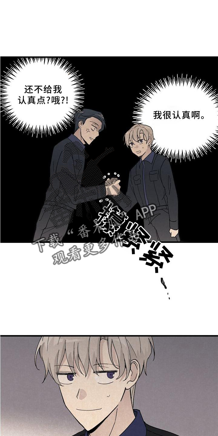 《黎明前夕》漫画最新章节第23章：匹配免费下拉式在线观看章节第【21】张图片