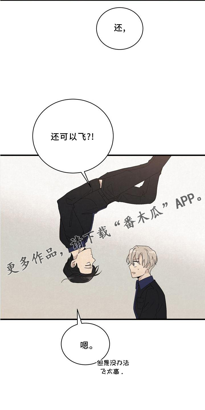 《黎明前夕》漫画最新章节第24章：消气免费下拉式在线观看章节第【10】张图片