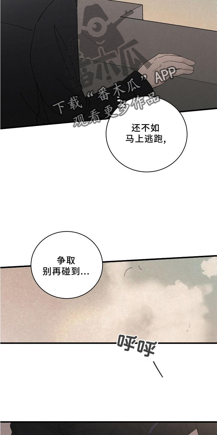 《黎明前夕》漫画最新章节第24章：消气免费下拉式在线观看章节第【13】张图片