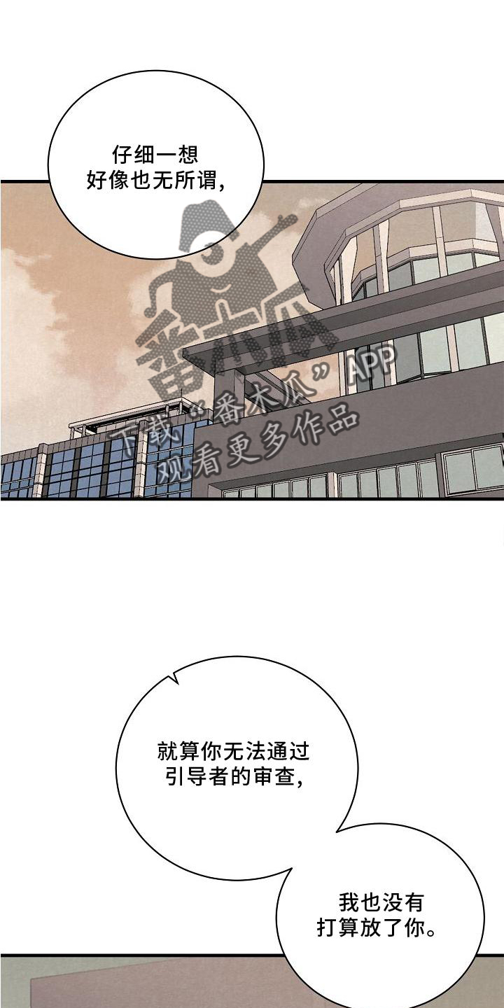 《黎明前夕》漫画最新章节第24章：消气免费下拉式在线观看章节第【5】张图片