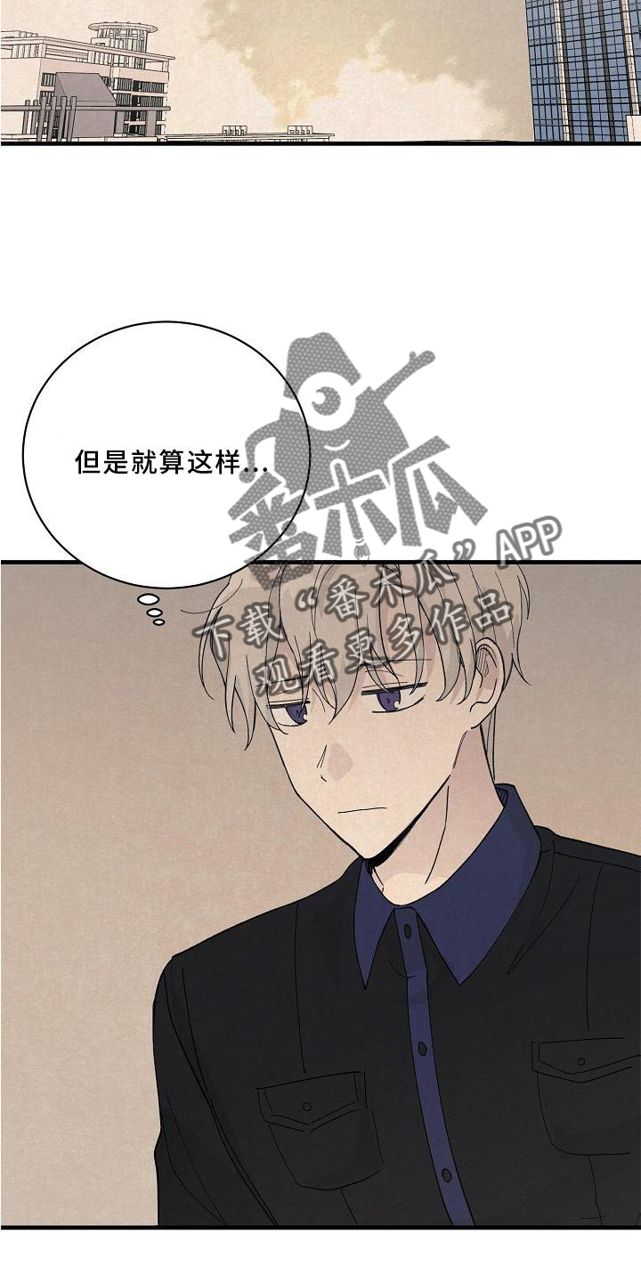 《黎明前夕》漫画最新章节第24章：消气免费下拉式在线观看章节第【16】张图片