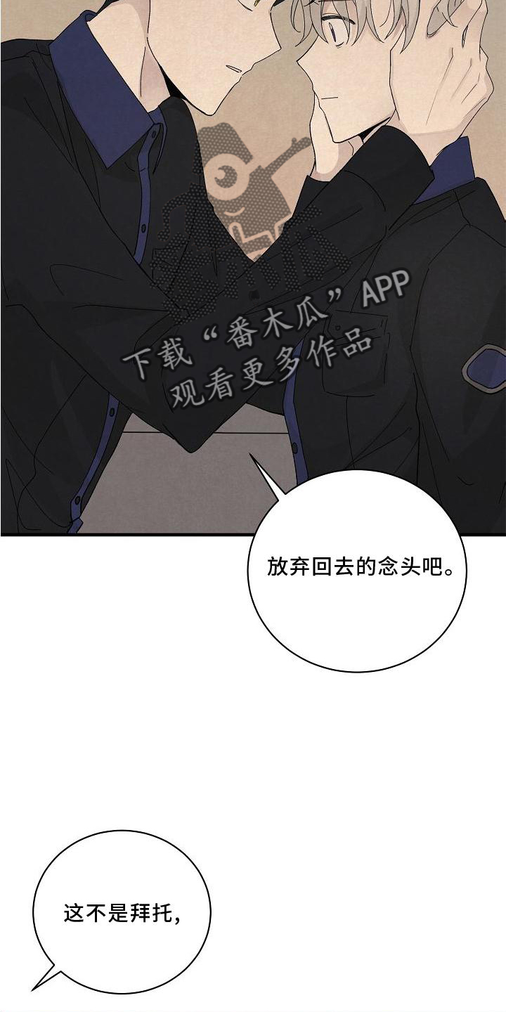 《黎明前夕》漫画最新章节第24章：消气免费下拉式在线观看章节第【3】张图片