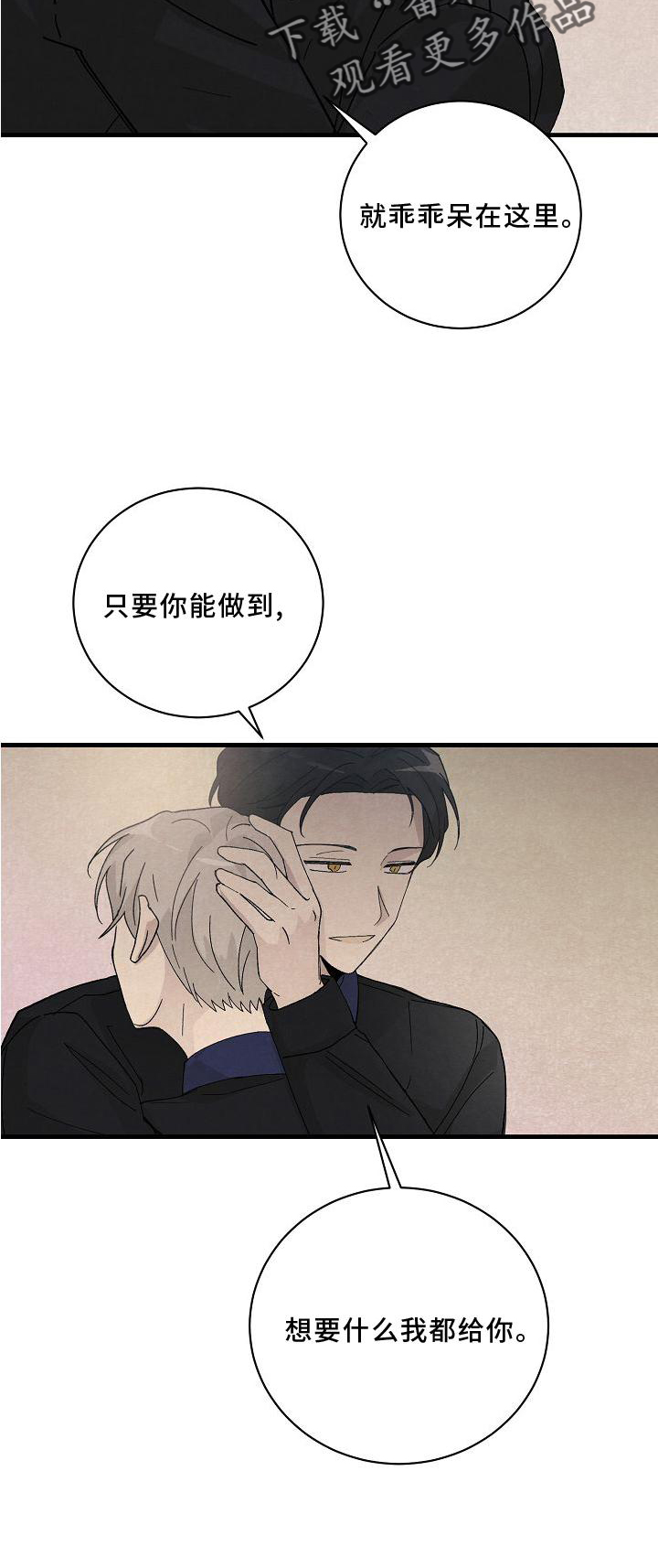 《黎明前夕》漫画最新章节第24章：消气免费下拉式在线观看章节第【1】张图片