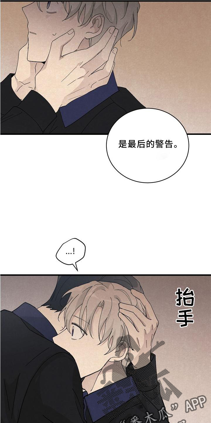 《黎明前夕》漫画最新章节第24章：消气免费下拉式在线观看章节第【2】张图片