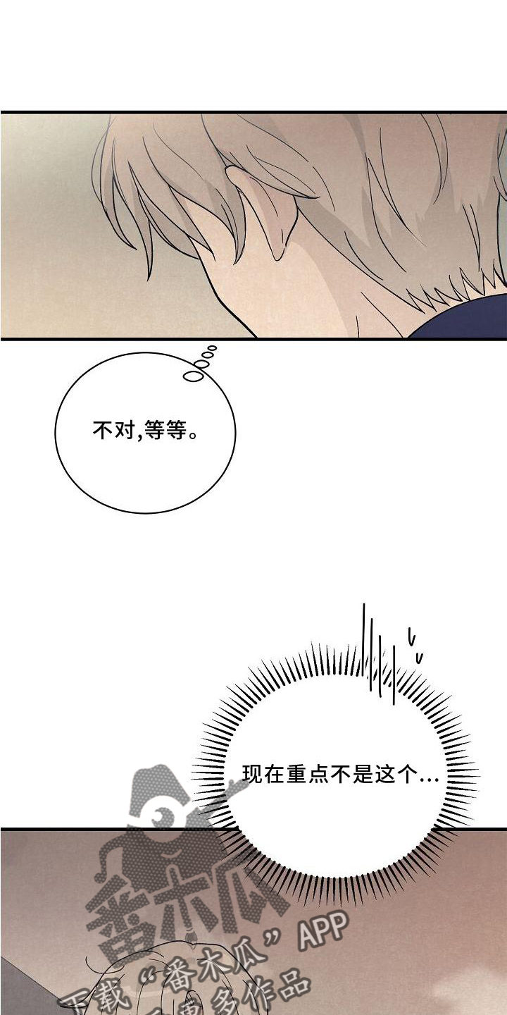 《黎明前夕》漫画最新章节第24章：消气免费下拉式在线观看章节第【15】张图片