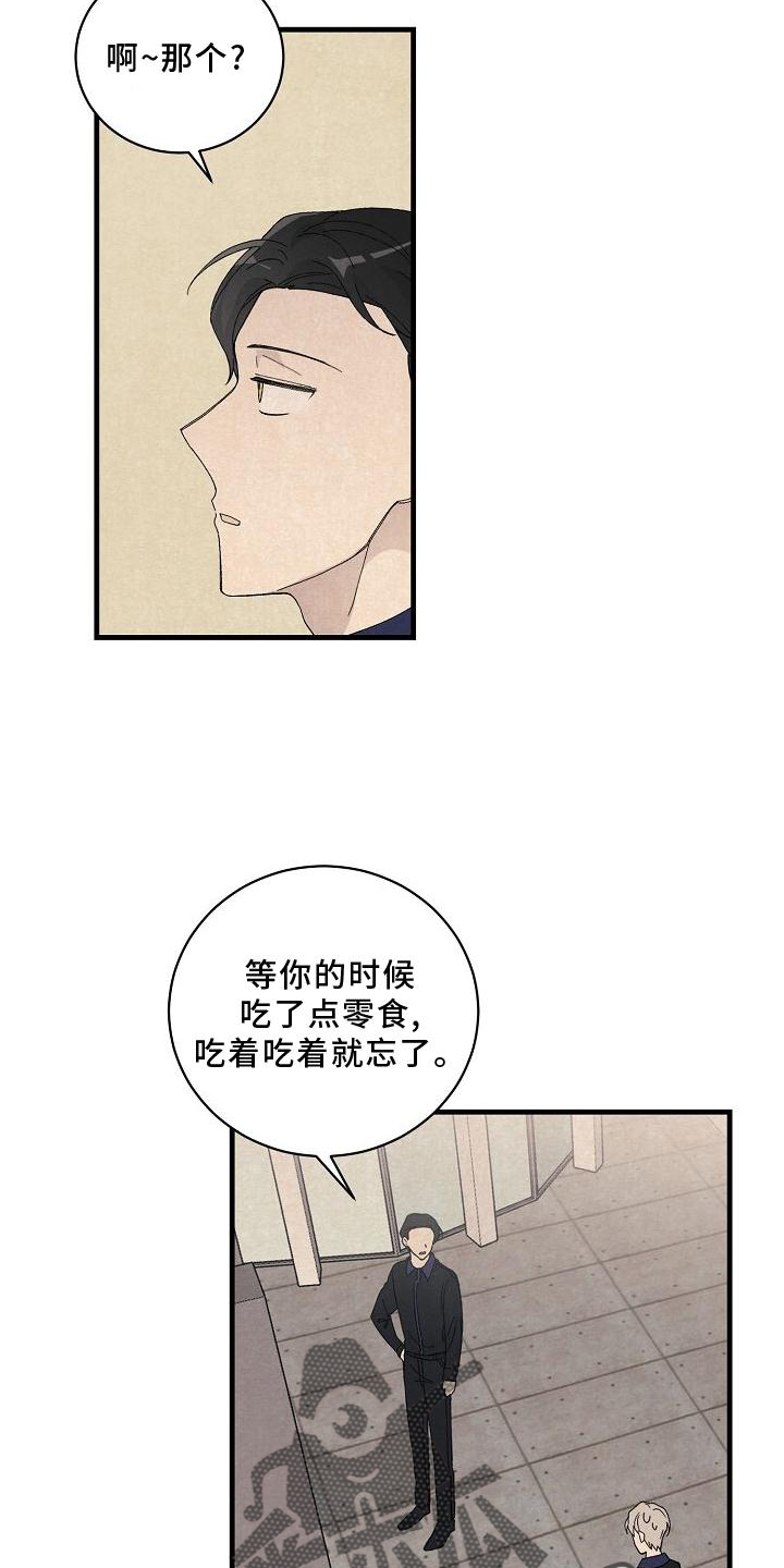 《黎明前夕》漫画最新章节第24章：消气免费下拉式在线观看章节第【7】张图片