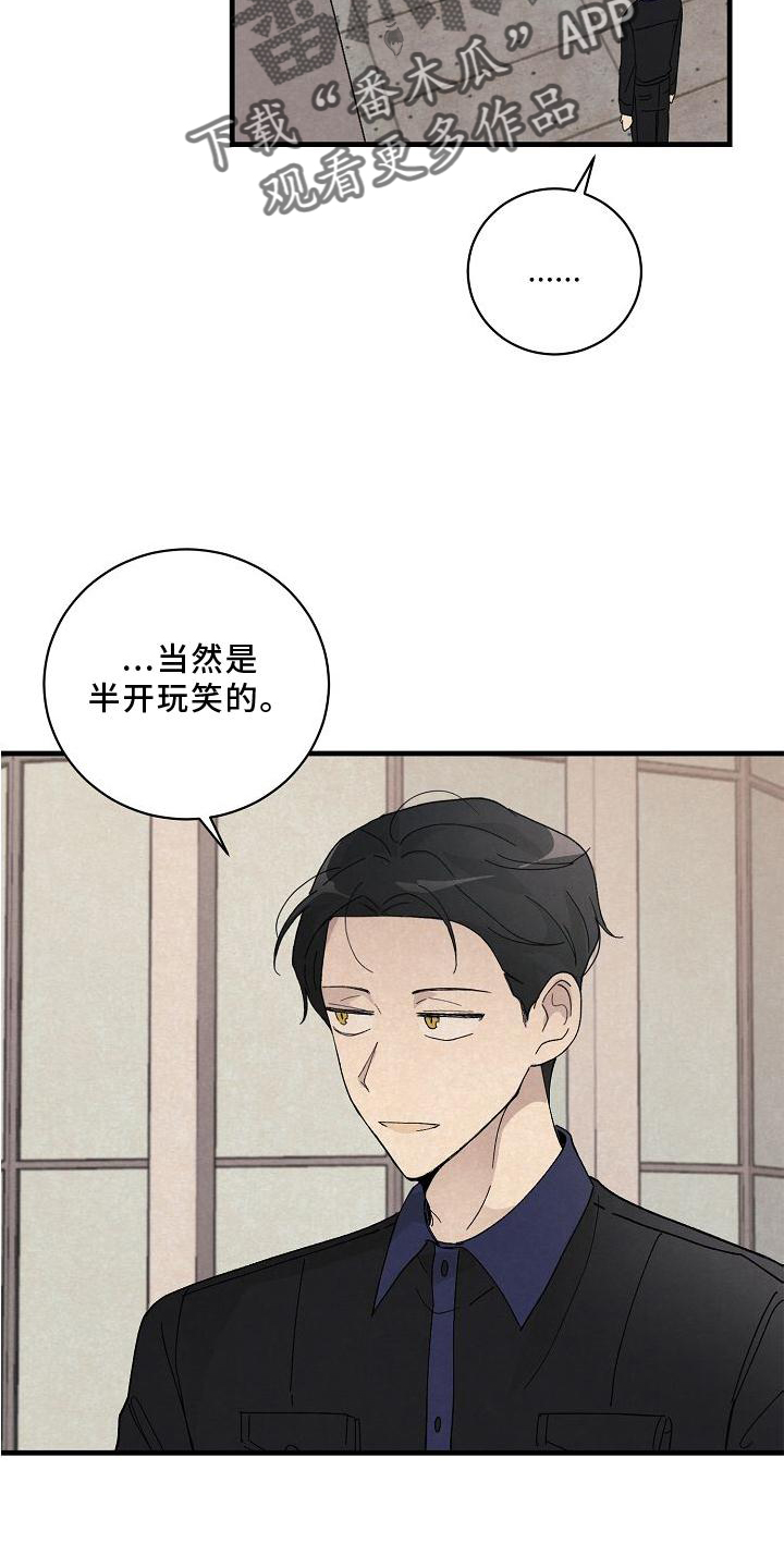 《黎明前夕》漫画最新章节第24章：消气免费下拉式在线观看章节第【6】张图片