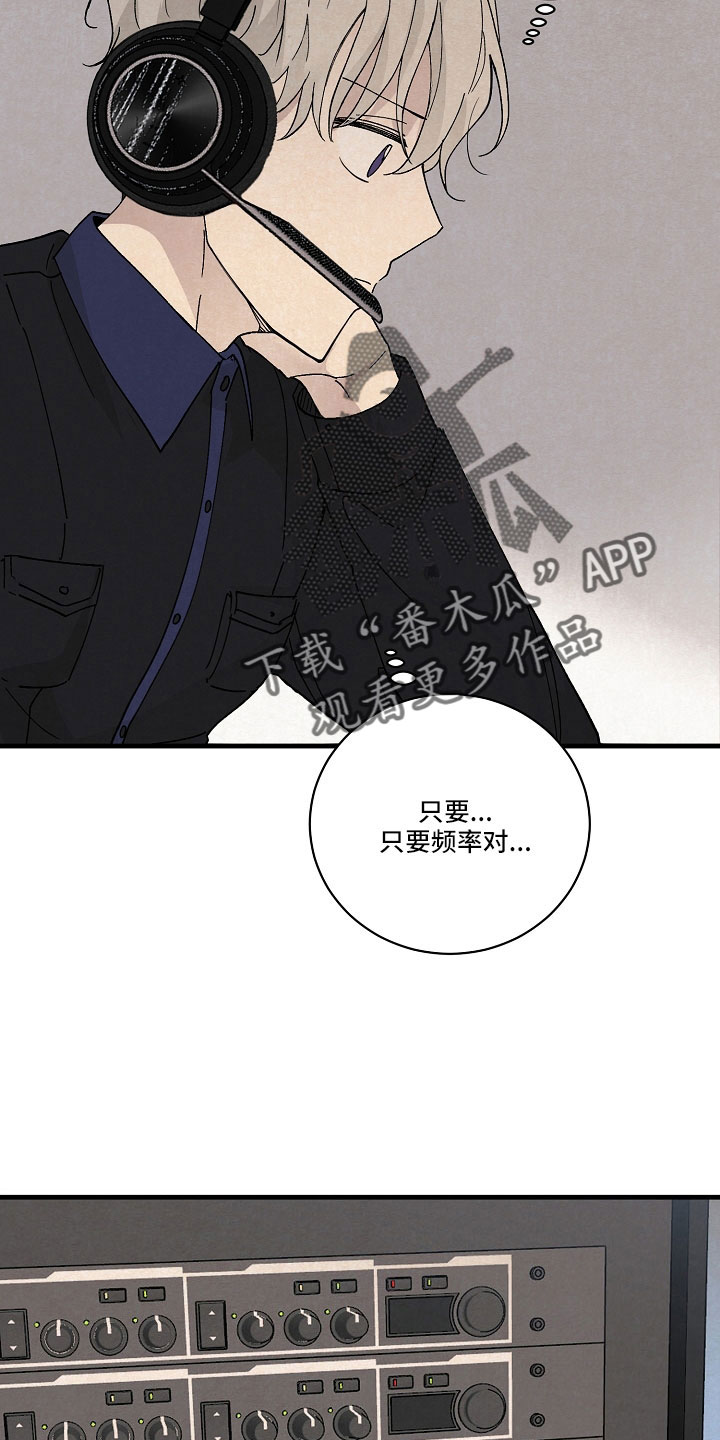 《黎明前夕》漫画最新章节第26章：笨蛋一样免费下拉式在线观看章节第【25】张图片