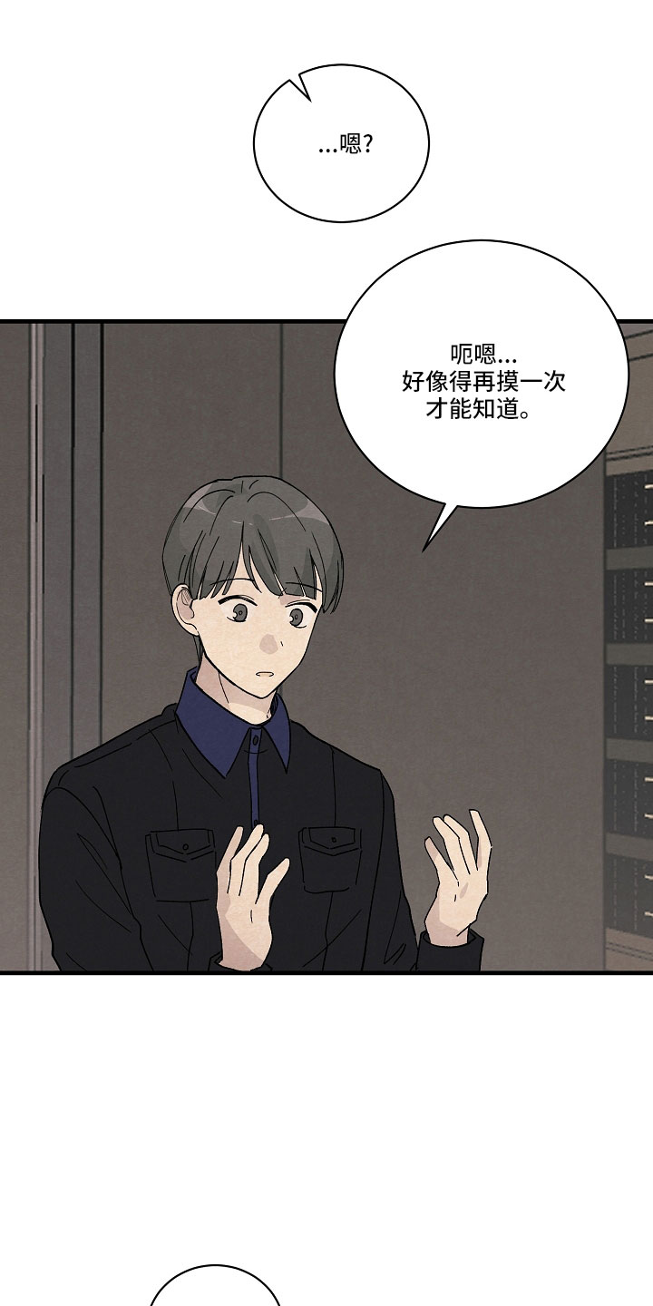 《黎明前夕》漫画最新章节第26章：笨蛋一样免费下拉式在线观看章节第【16】张图片