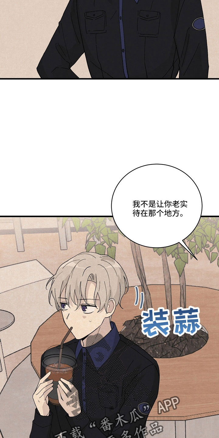 《黎明前夕》漫画最新章节第26章：笨蛋一样免费下拉式在线观看章节第【4】张图片