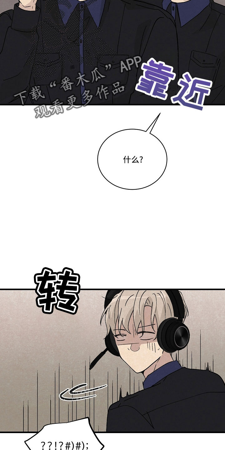 《黎明前夕》漫画最新章节第26章：笨蛋一样免费下拉式在线观看章节第【23】张图片