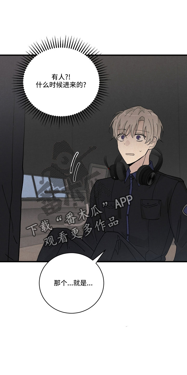 《黎明前夕》漫画最新章节第26章：笨蛋一样免费下拉式在线观看章节第【21】张图片