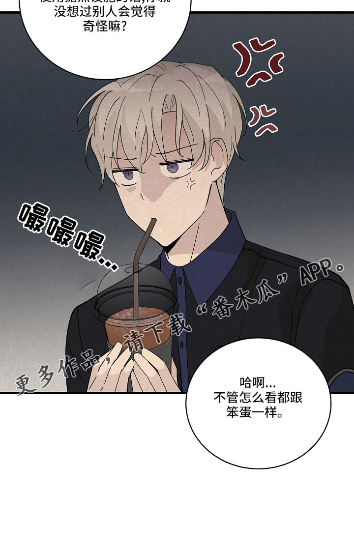 《黎明前夕》漫画最新章节第26章：笨蛋一样免费下拉式在线观看章节第【1】张图片