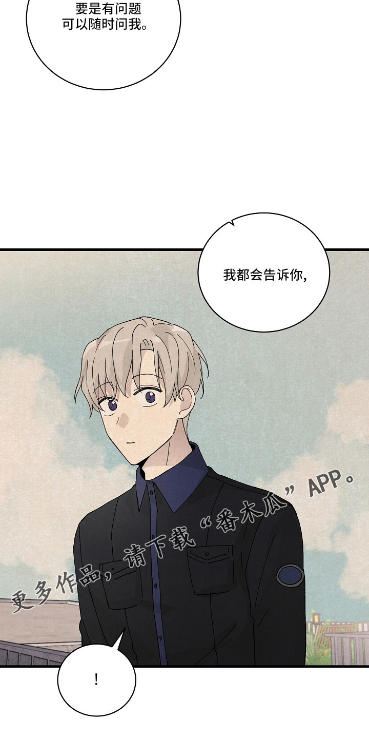 《黎明前夕》漫画最新章节第27章：都会告诉你免费下拉式在线观看章节第【1】张图片