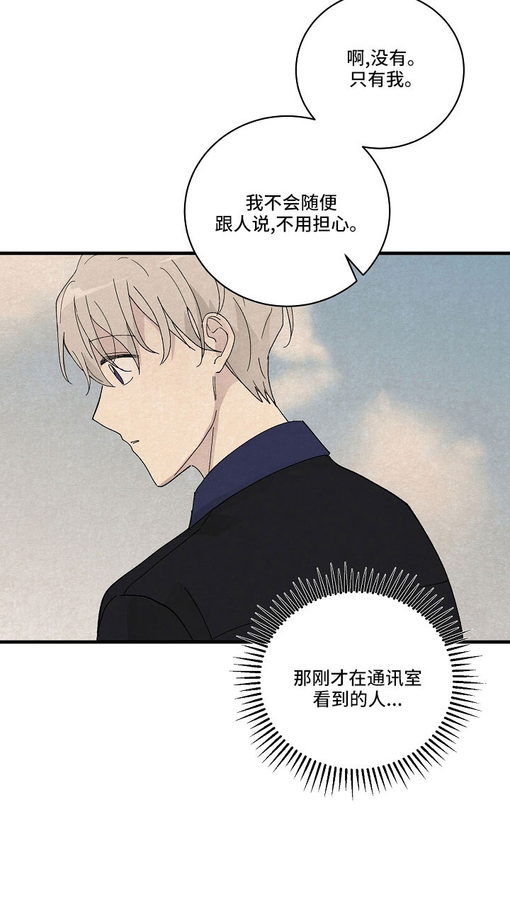 《黎明前夕》漫画最新章节第27章：都会告诉你免费下拉式在线观看章节第【10】张图片