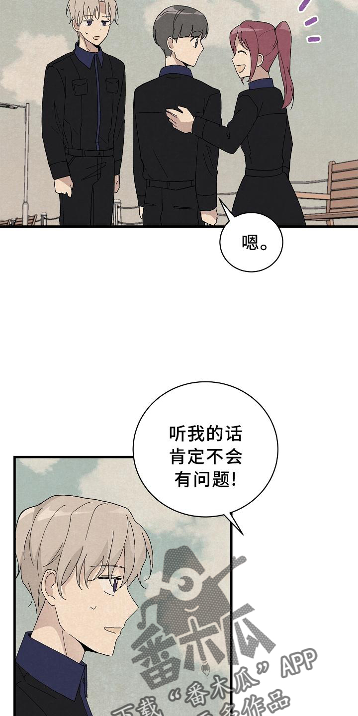 《黎明前夕》漫画最新章节第28章：交代免费下拉式在线观看章节第【4】张图片