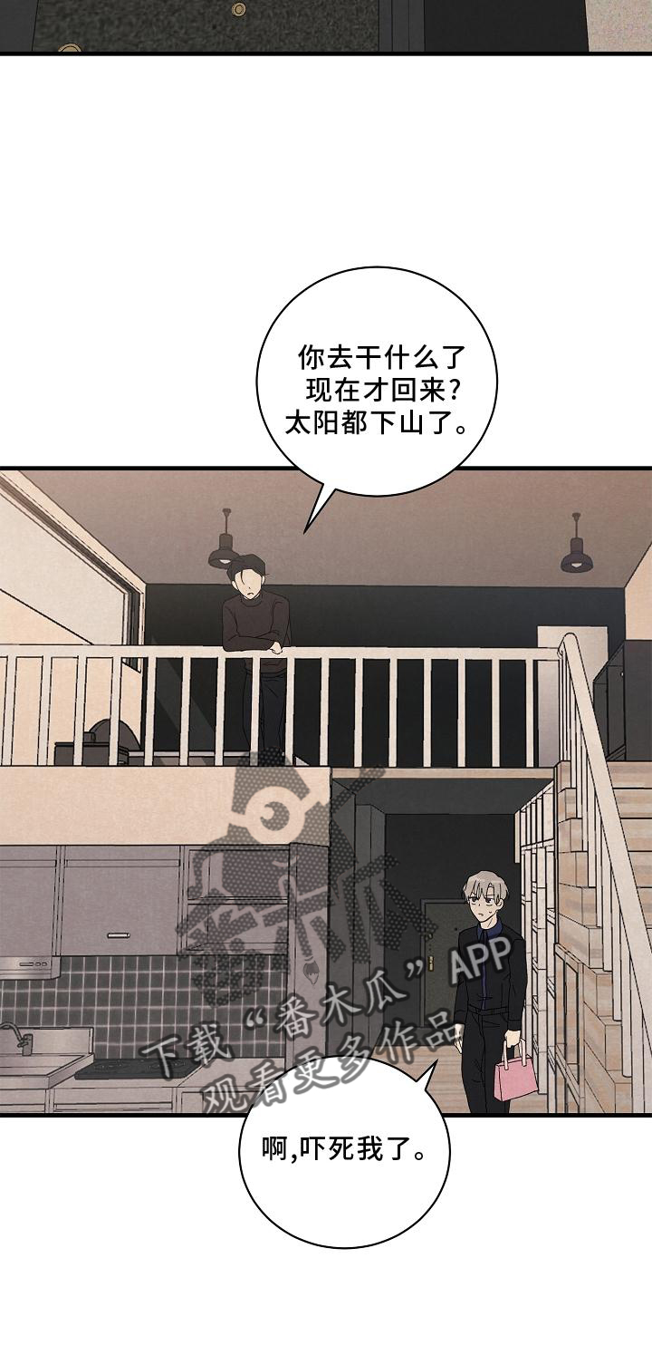 《黎明前夕》漫画最新章节第28章：交代免费下拉式在线观看章节第【1】张图片