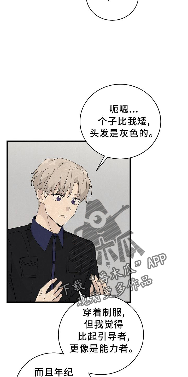 《黎明前夕》漫画最新章节第28章：交代免费下拉式在线观看章节第【10】张图片