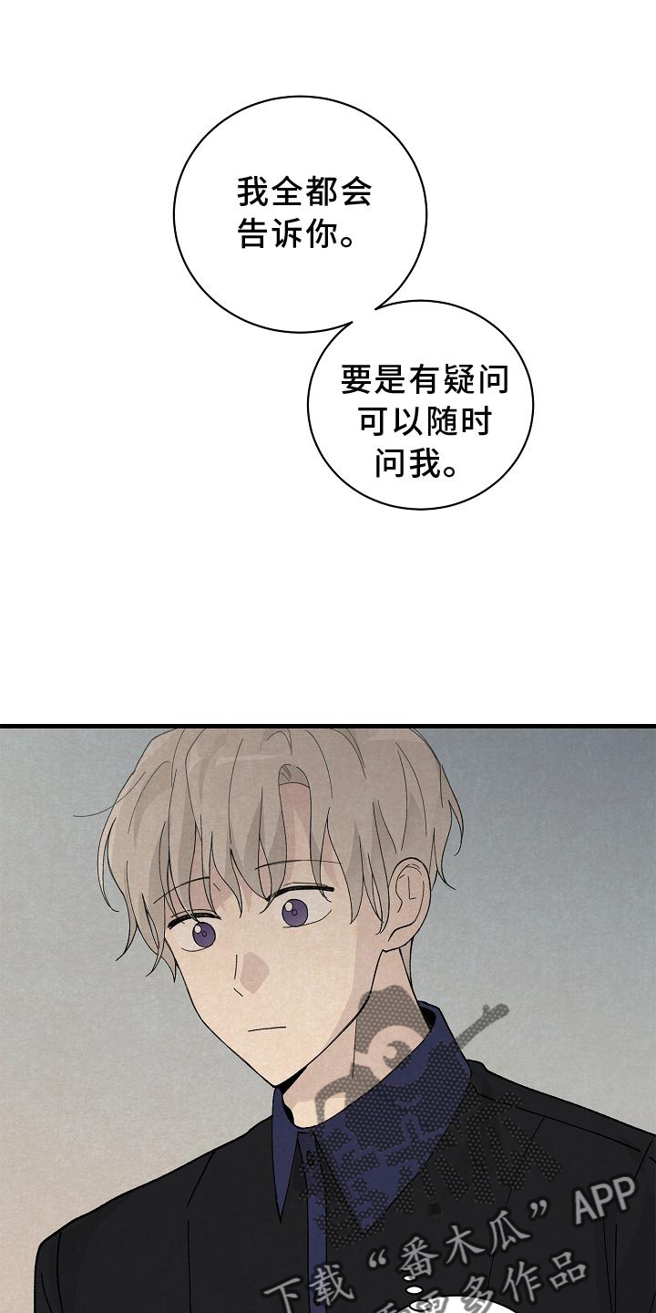 《黎明前夕》漫画最新章节第28章：交代免费下拉式在线观看章节第【22】张图片