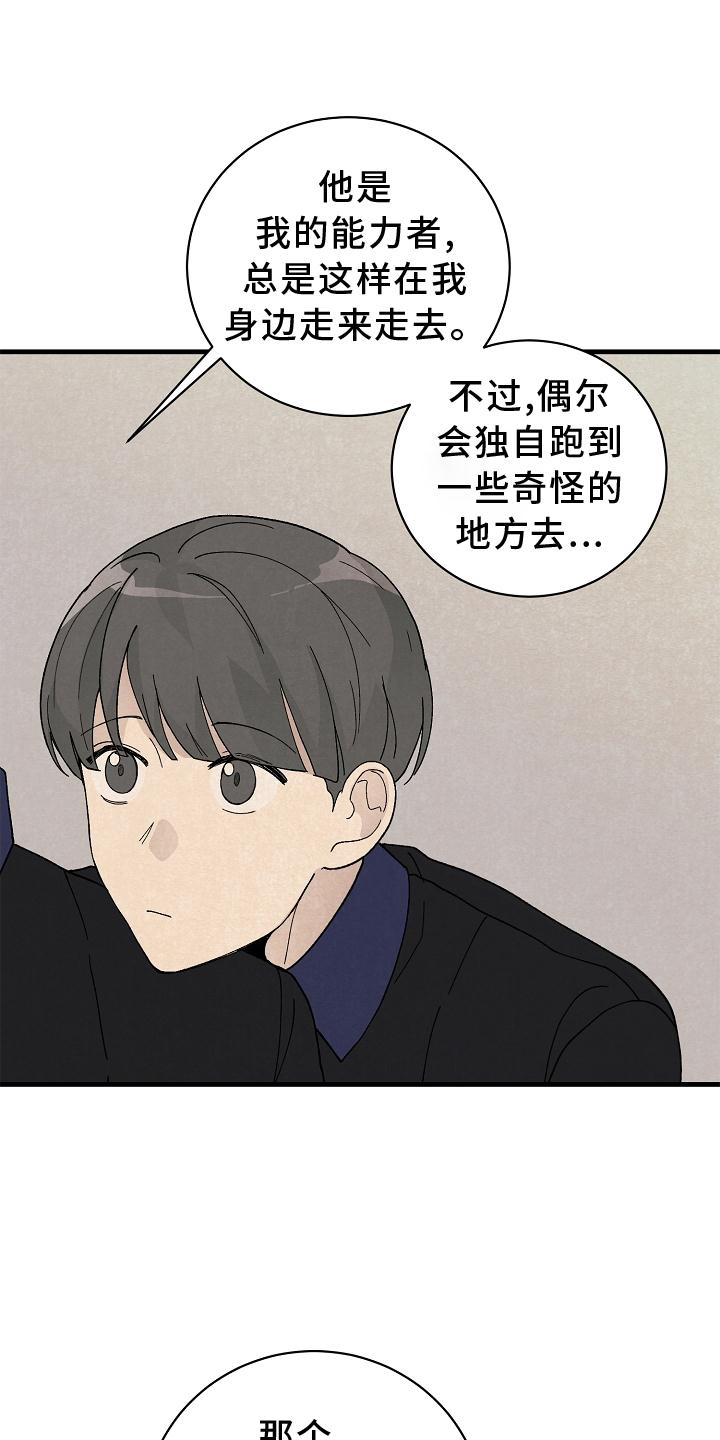 《黎明前夕》漫画最新章节第28章：交代免费下拉式在线观看章节第【6】张图片