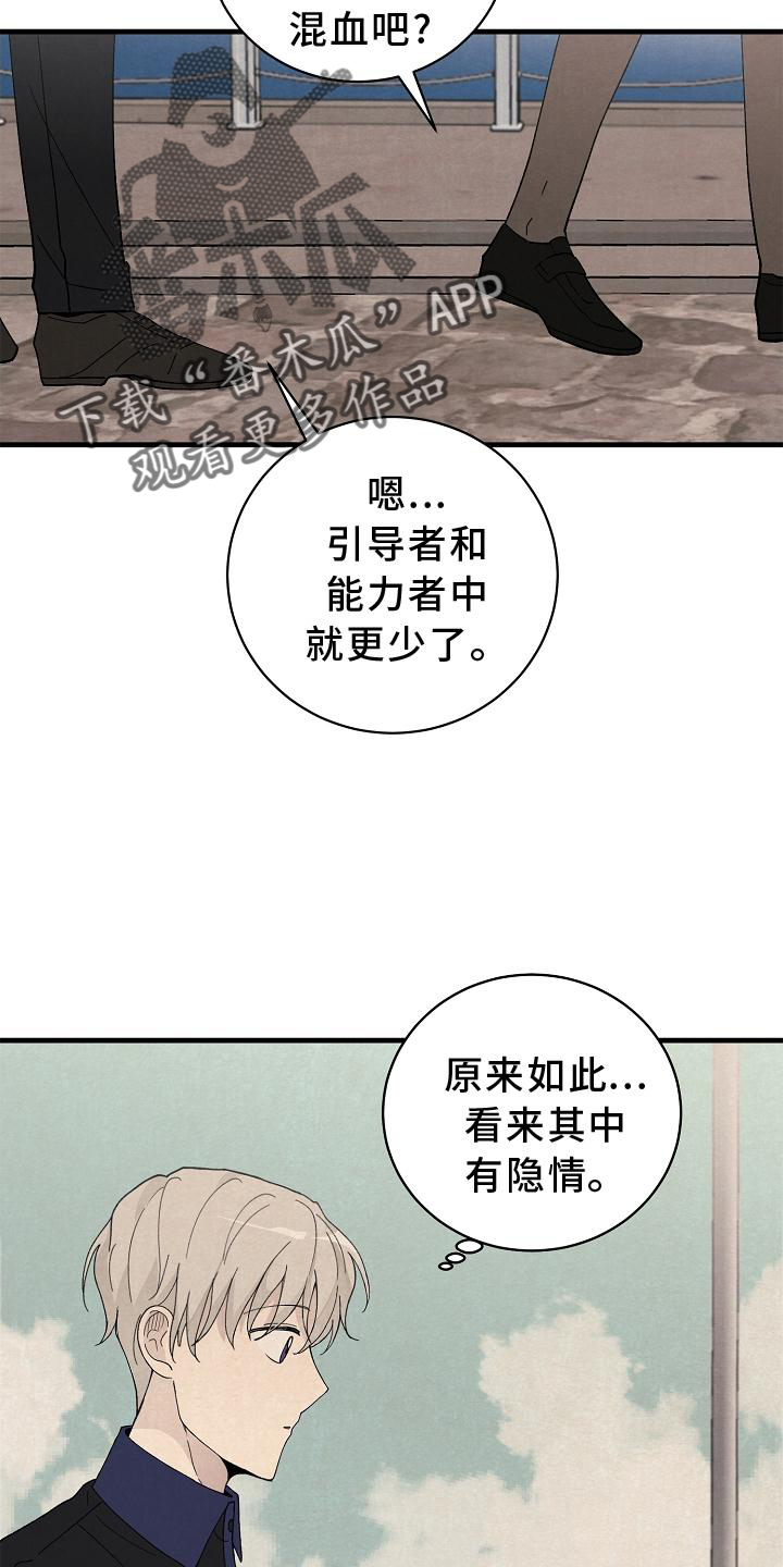 《黎明前夕》漫画最新章节第28章：交代免费下拉式在线观看章节第【14】张图片