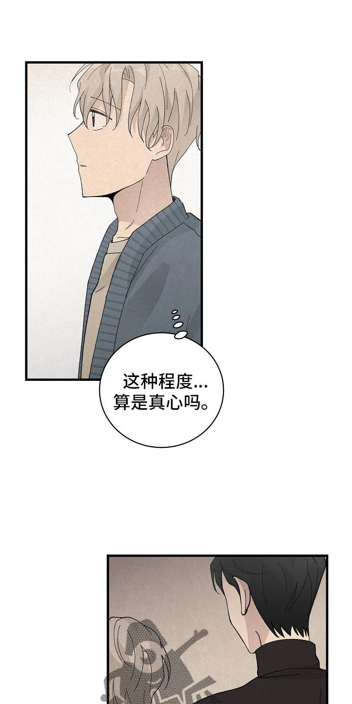 《黎明前夕》漫画最新章节第33章：晚安免费下拉式在线观看章节第【20】张图片