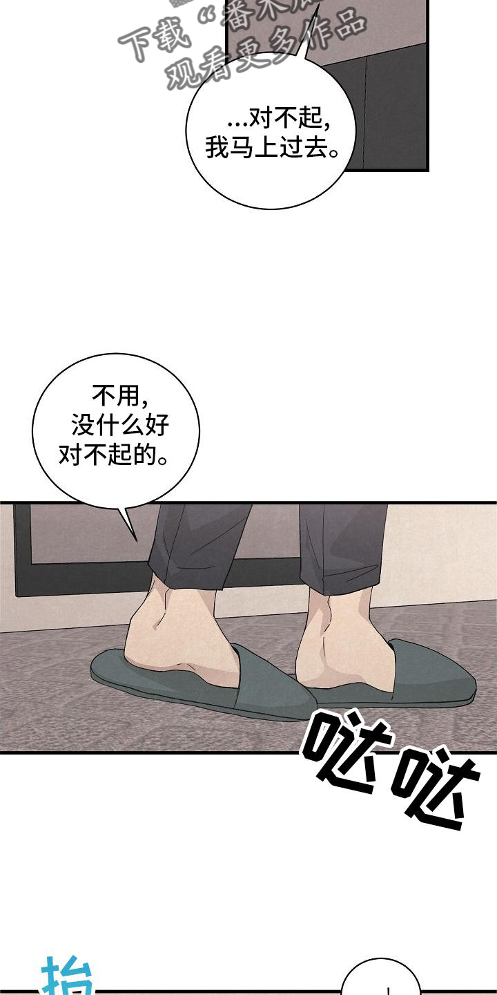 《黎明前夕》漫画最新章节第33章：晚安免费下拉式在线观看章节第【8】张图片