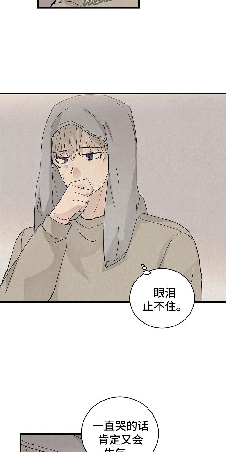 《黎明前夕》漫画最新章节第33章：晚安免费下拉式在线观看章节第【12】张图片