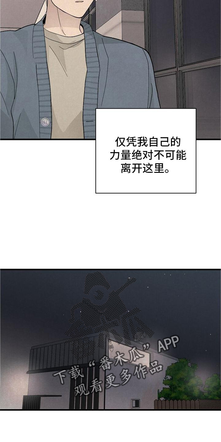 《黎明前夕》漫画最新章节第33章：晚安免费下拉式在线观看章节第【14】张图片