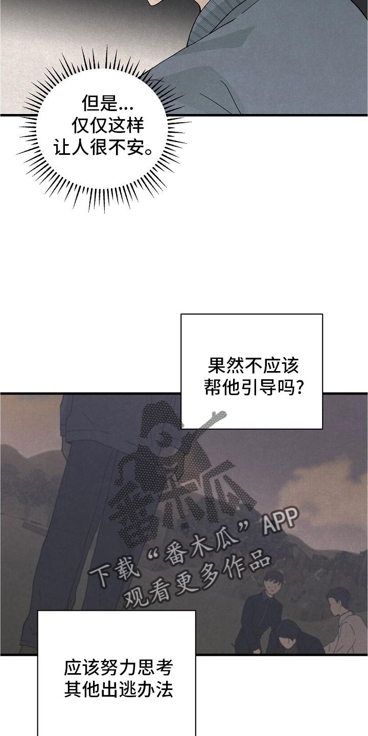 黎明前夕-第33章：晚安全彩韩漫标签