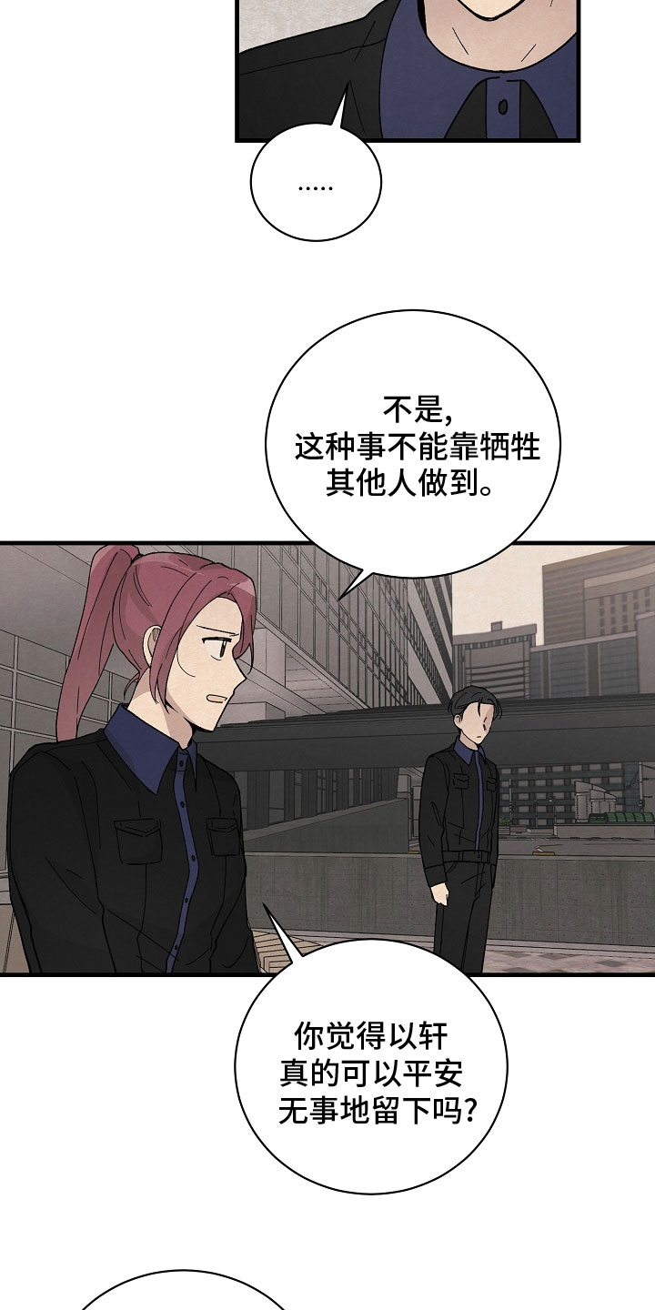 《黎明前夕》漫画最新章节第34章：跟我走免费下拉式在线观看章节第【8】张图片