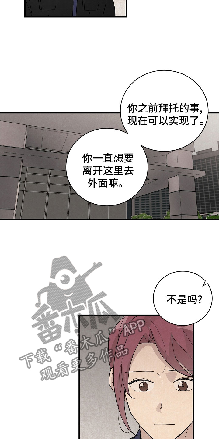 《黎明前夕》漫画最新章节第34章：跟我走免费下拉式在线观看章节第【9】张图片