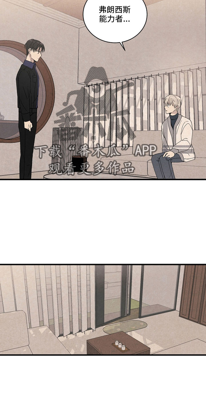 《黎明前夕》漫画最新章节第39章：回答我免费下拉式在线观看章节第【11】张图片