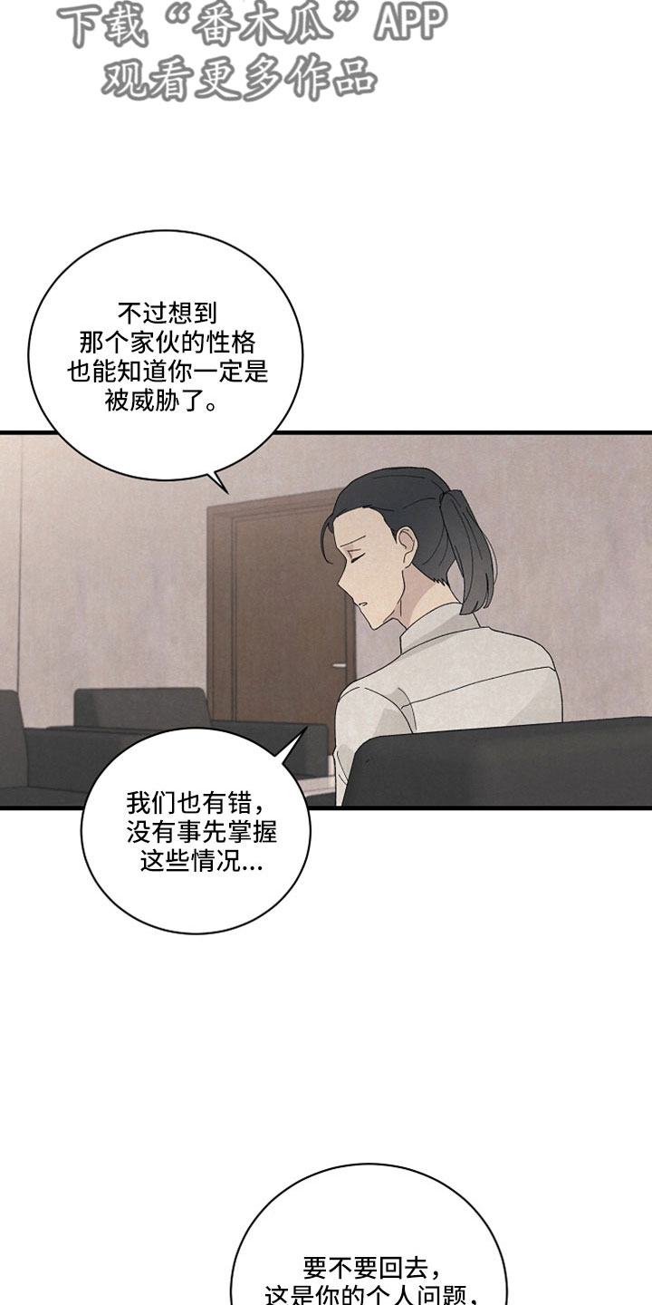 《黎明前夕》漫画最新章节第39章：回答我免费下拉式在线观看章节第【17】张图片