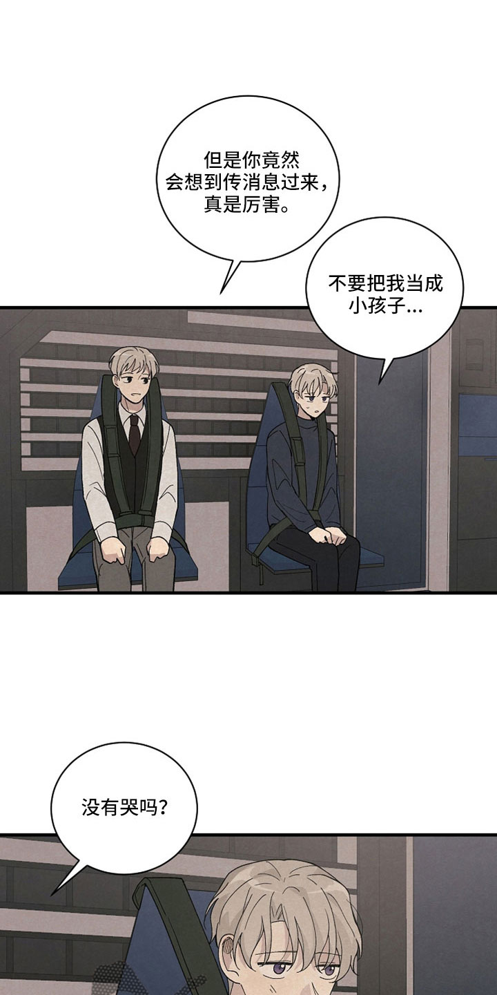 《黎明前夕》漫画最新章节第41章：到底什么意思免费下拉式在线观看章节第【11】张图片