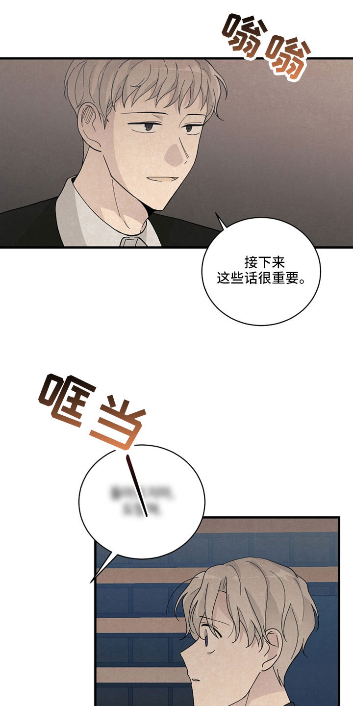 《黎明前夕》漫画最新章节第41章：到底什么意思免费下拉式在线观看章节第【5】张图片