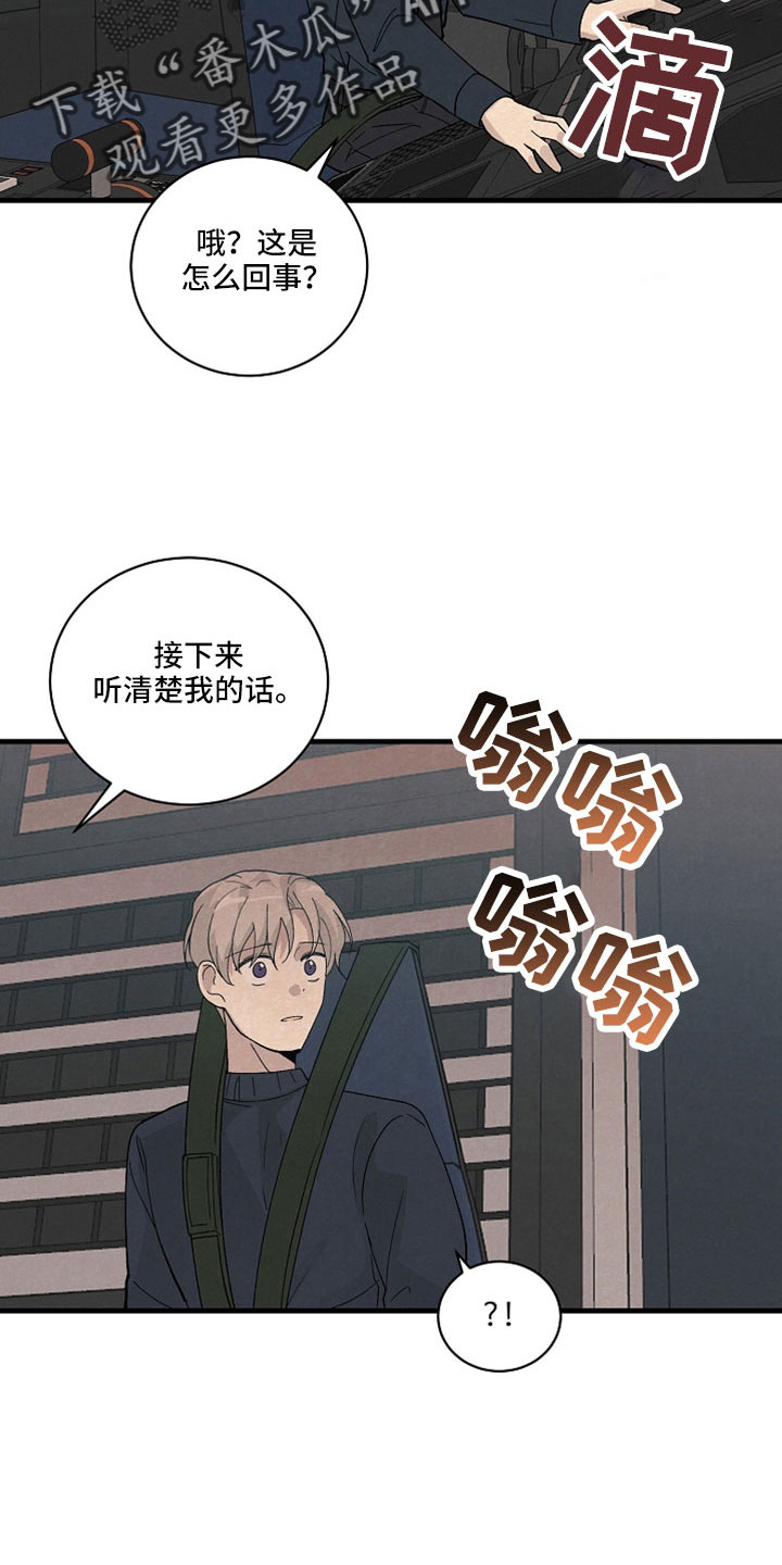 《黎明前夕》漫画最新章节第41章：到底什么意思免费下拉式在线观看章节第【8】张图片