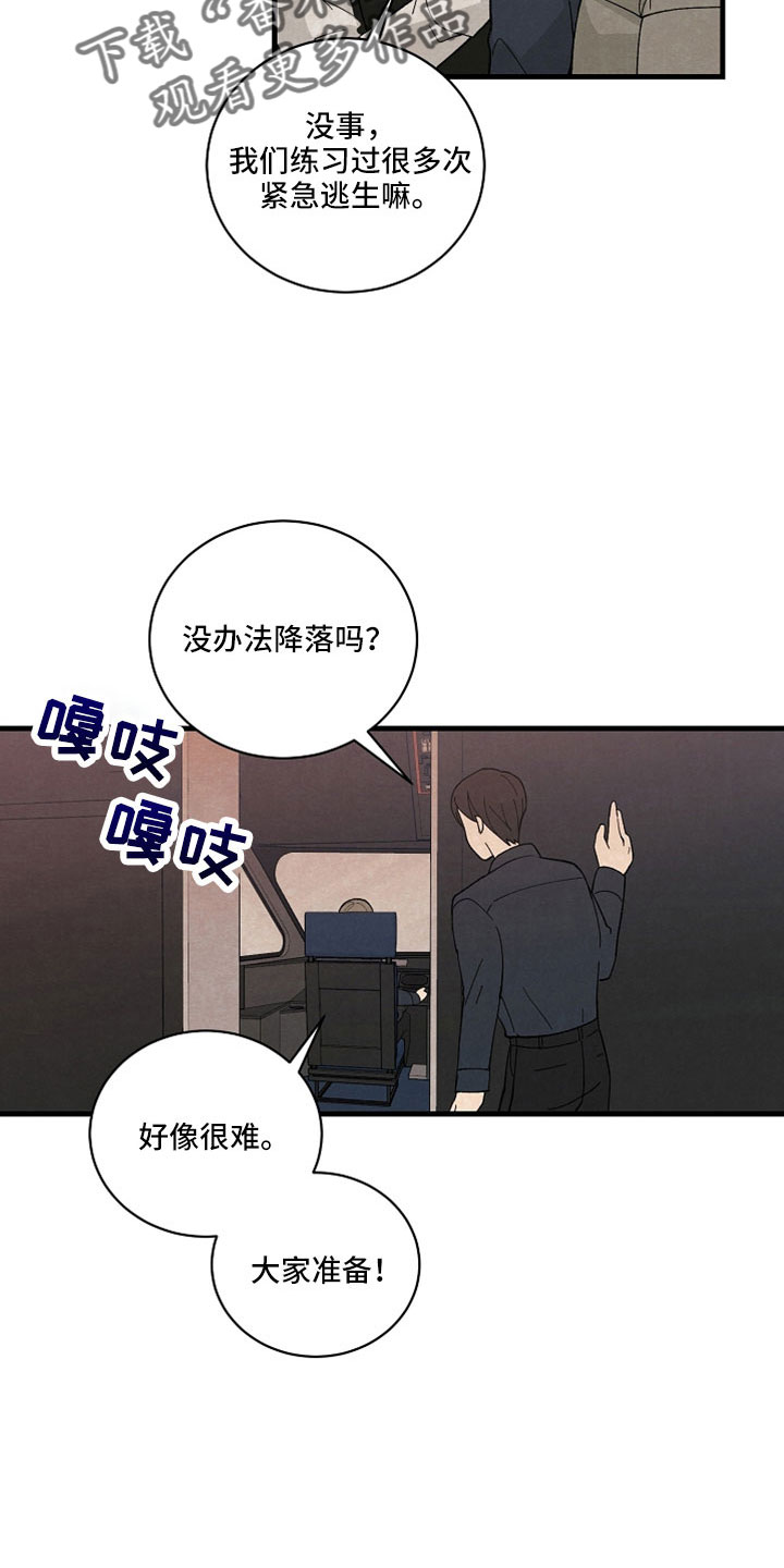 《黎明前夕》漫画最新章节第41章：到底什么意思免费下拉式在线观看章节第【6】张图片