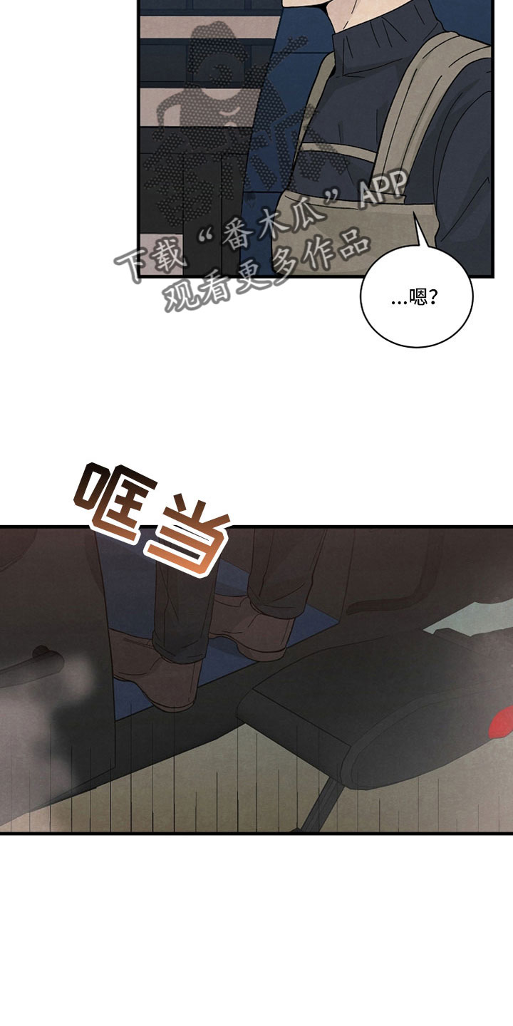 《黎明前夕》漫画最新章节第41章：到底什么意思免费下拉式在线观看章节第【4】张图片