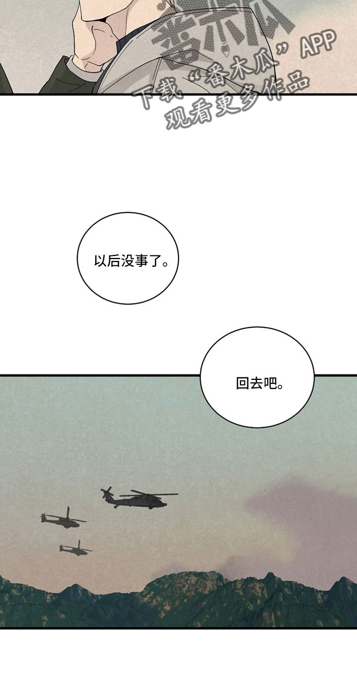 《黎明前夕》漫画最新章节第41章：到底什么意思免费下拉式在线观看章节第【12】张图片