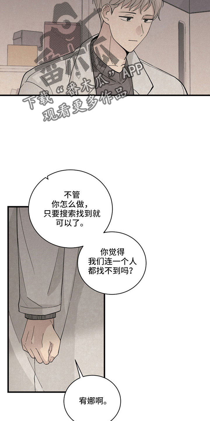 《黎明前夕》漫画最新章节第42章：我代替他免费下拉式在线观看章节第【16】张图片