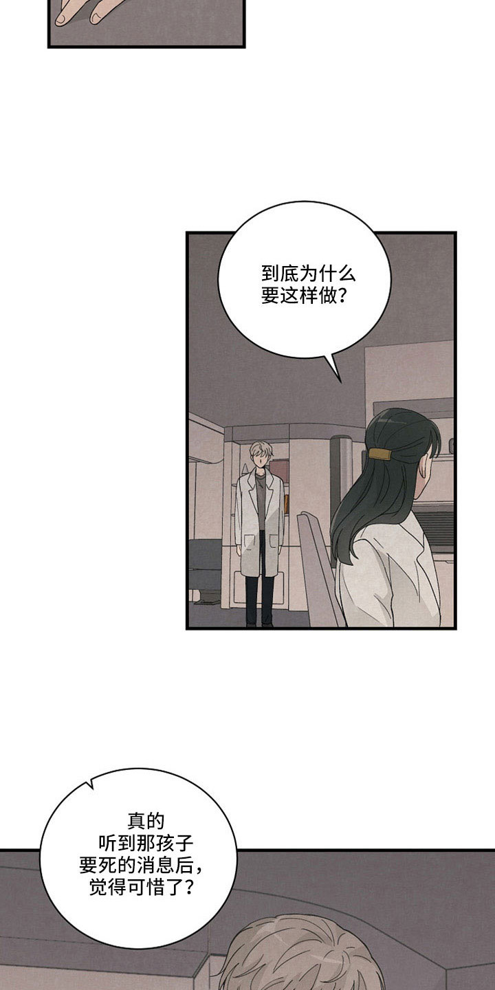 《黎明前夕》漫画最新章节第42章：我代替他免费下拉式在线观看章节第【17】张图片