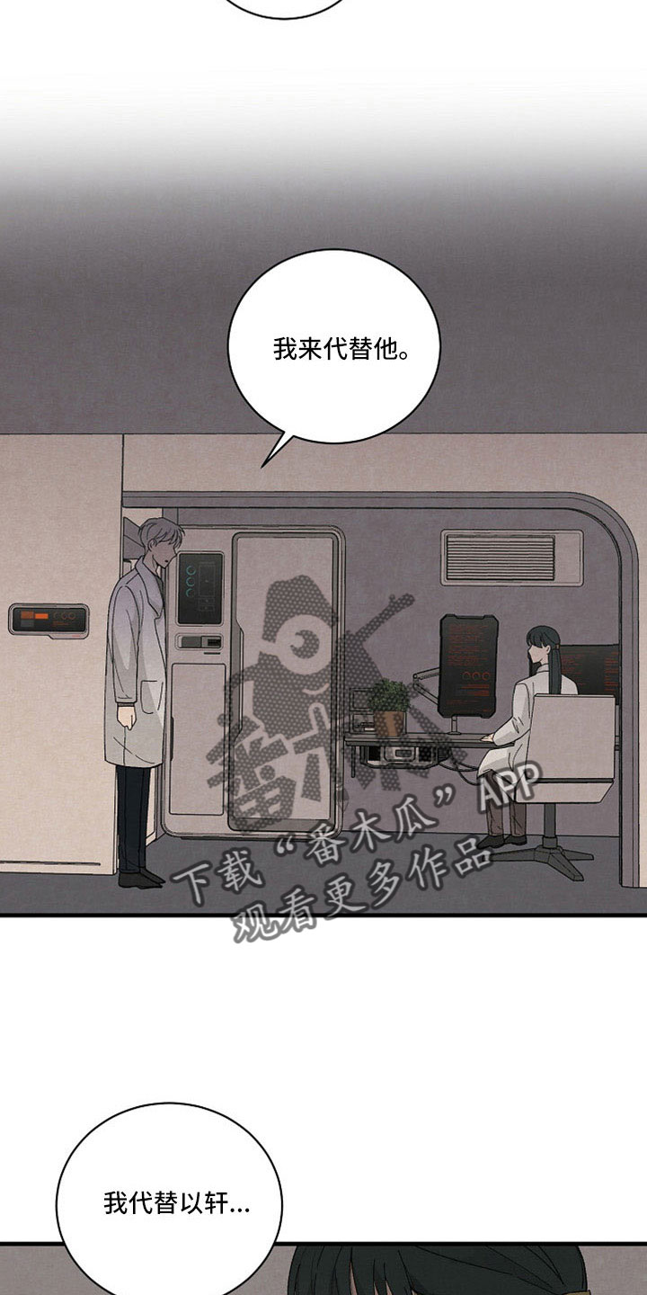 《黎明前夕》漫画最新章节第42章：我代替他免费下拉式在线观看章节第【15】张图片