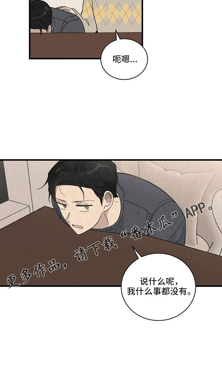 《黎明前夕》漫画最新章节第42章：我代替他免费下拉式在线观看章节第【1】张图片