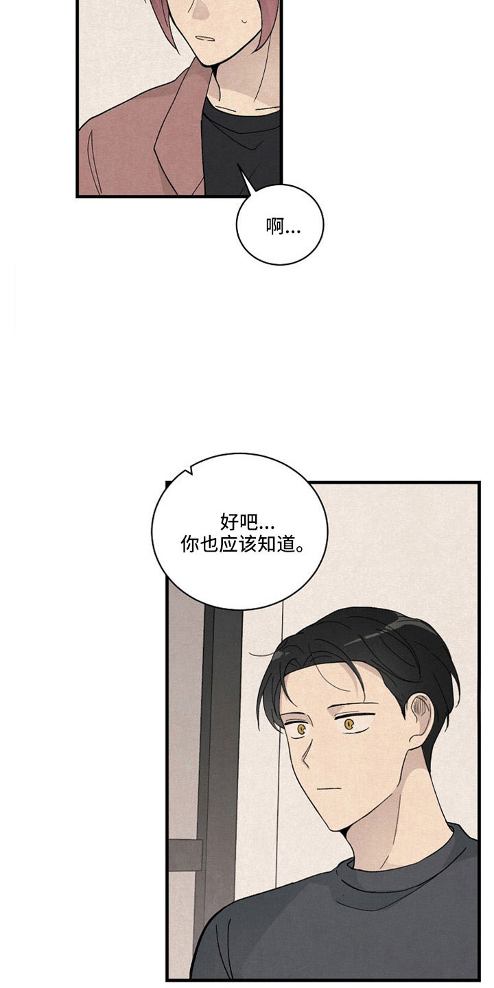 《黎明前夕》漫画最新章节第43章：他在哪里？免费下拉式在线观看章节第【15】张图片