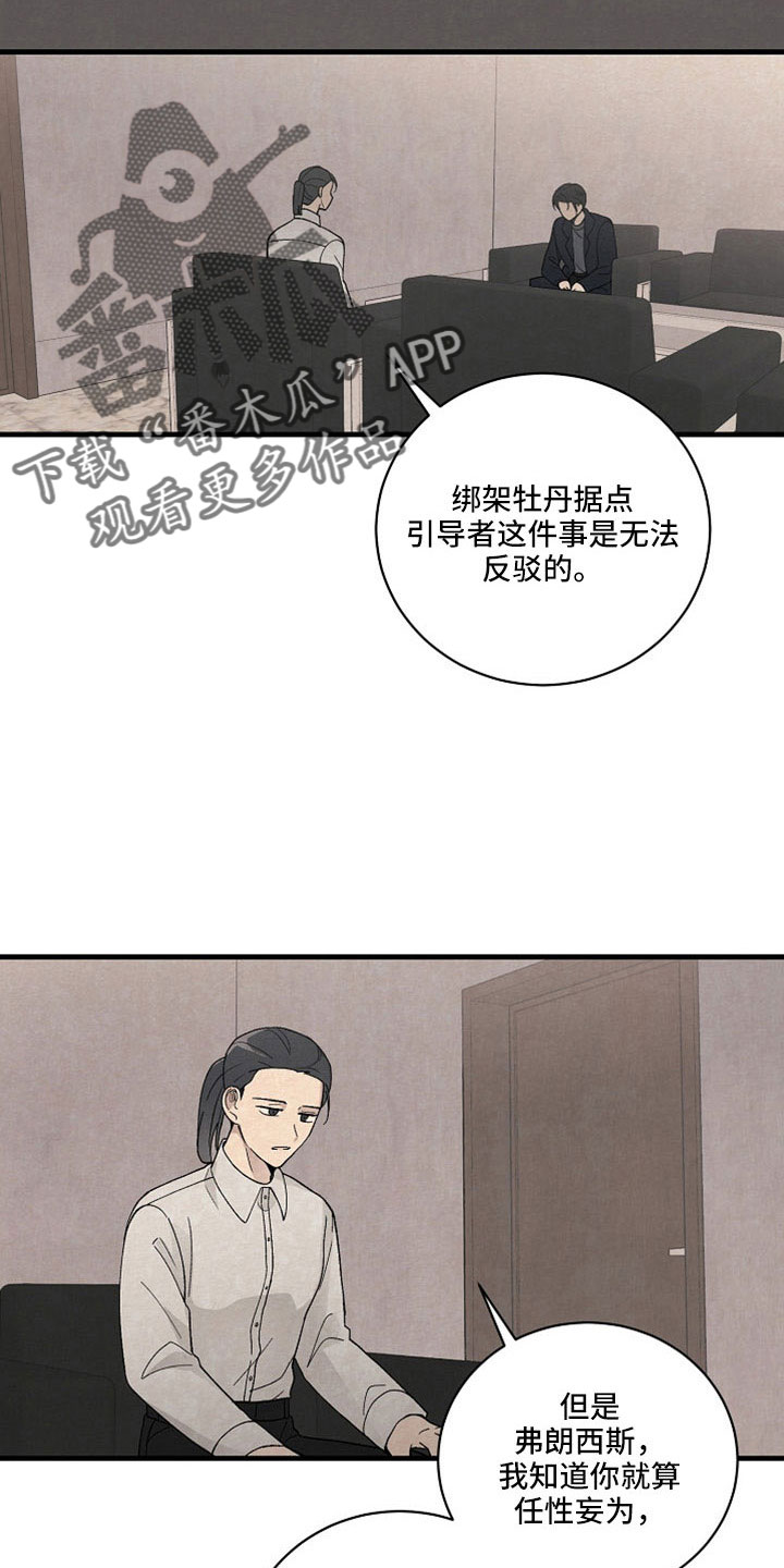 《黎明前夕》漫画最新章节第43章：他在哪里？免费下拉式在线观看章节第【4】张图片